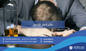إدمان الكحول