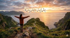 علاج الادمان داخل مستشفي الامل